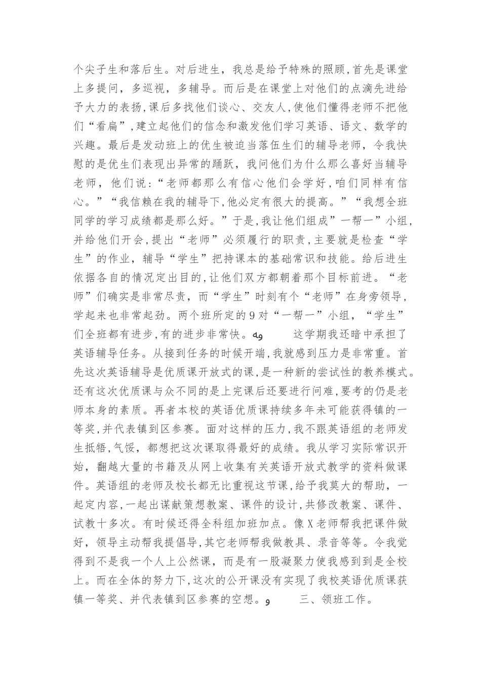 2024年优秀乡村教师工作总结_第2页