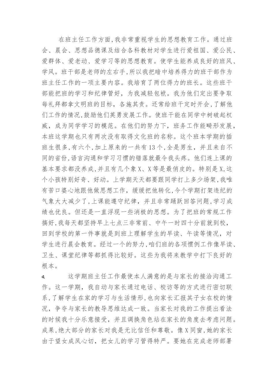 2024年优秀乡村教师工作总结_第3页