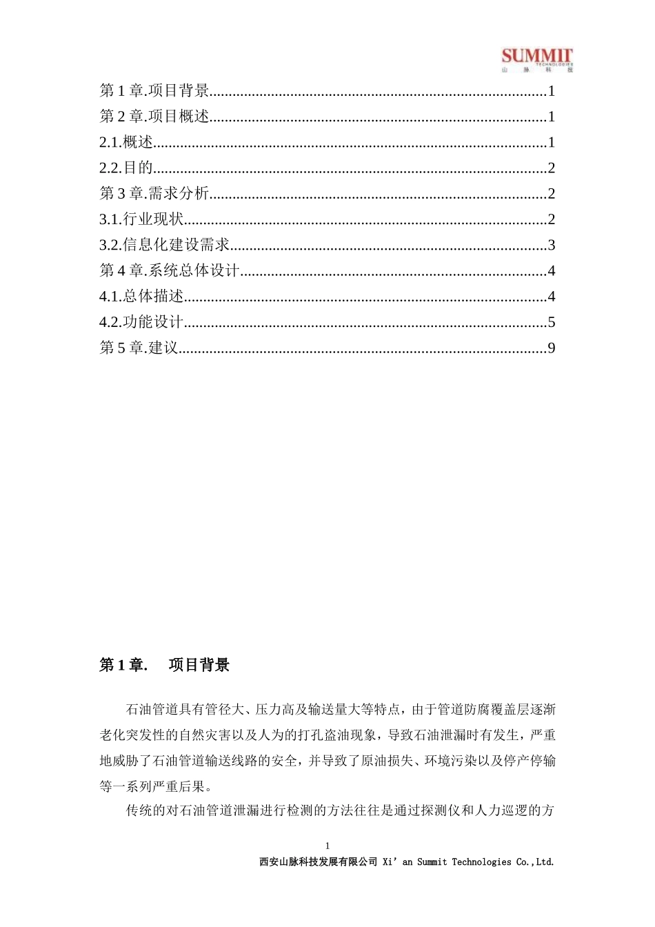 2024年油气管道自动化监测巡检系统设计方案_第2页
