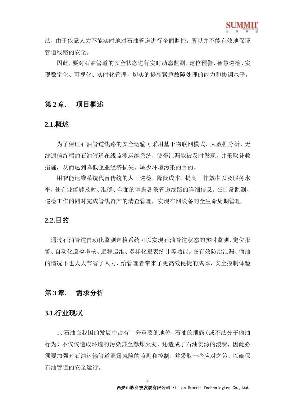 2024年油气管道自动化监测巡检系统设计方案_第3页