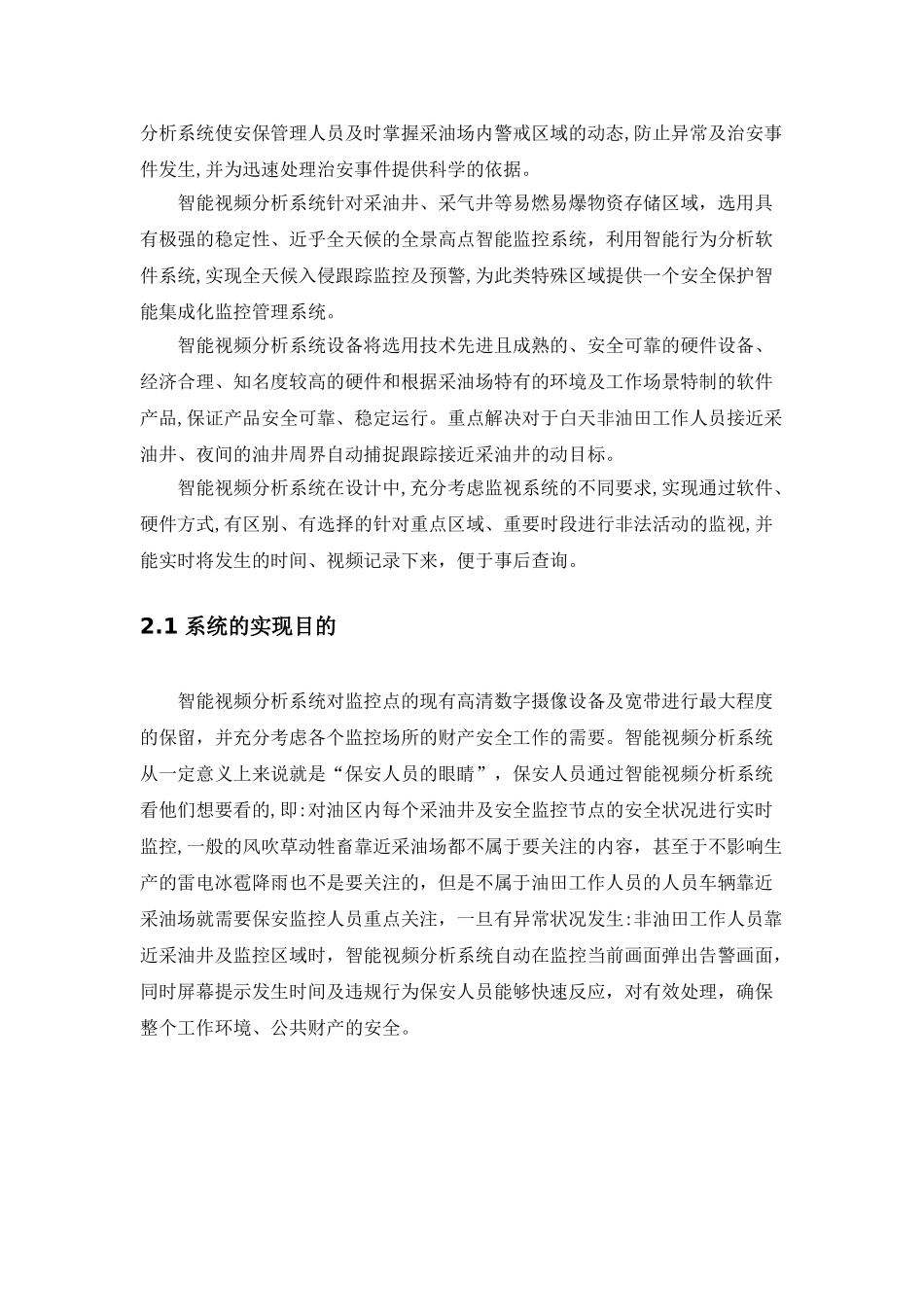 2024年油田智能视频分析监控_第2页