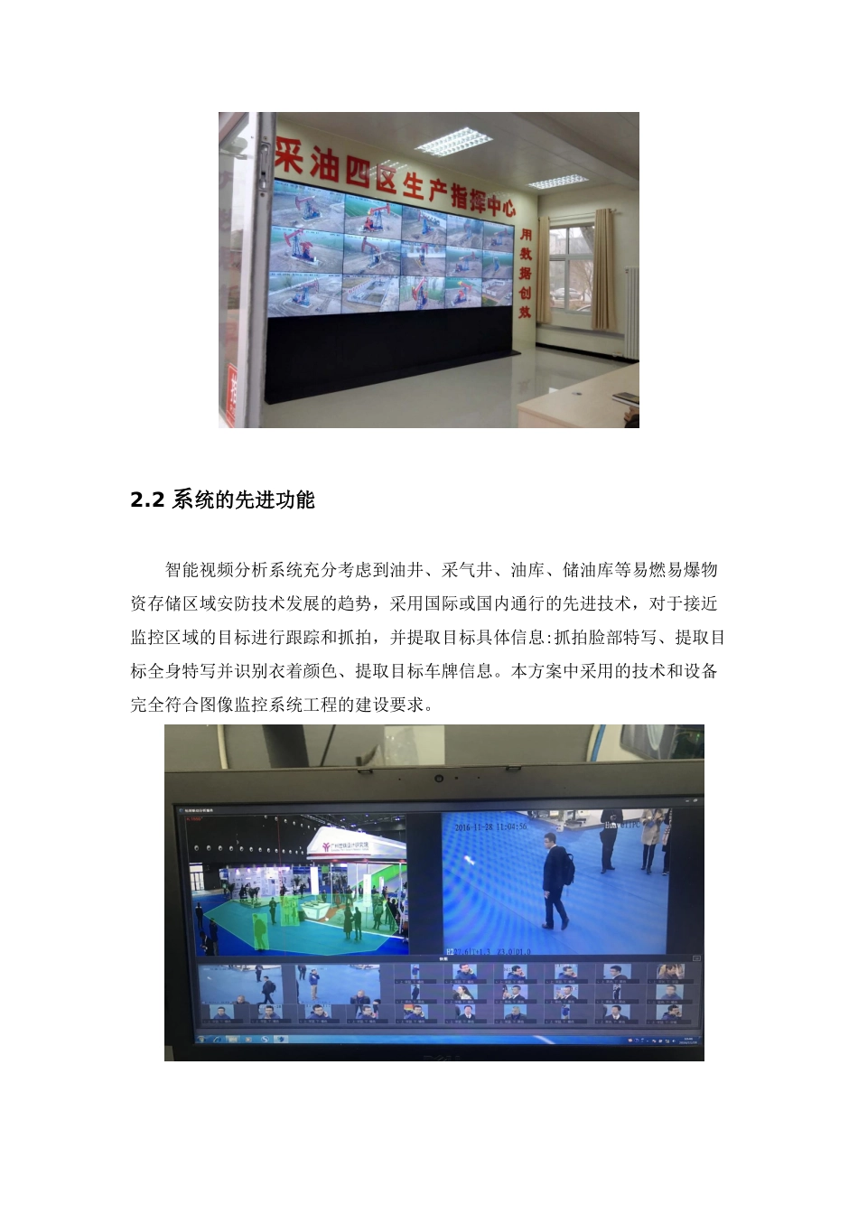 2024年油田智能视频分析监控_第3页