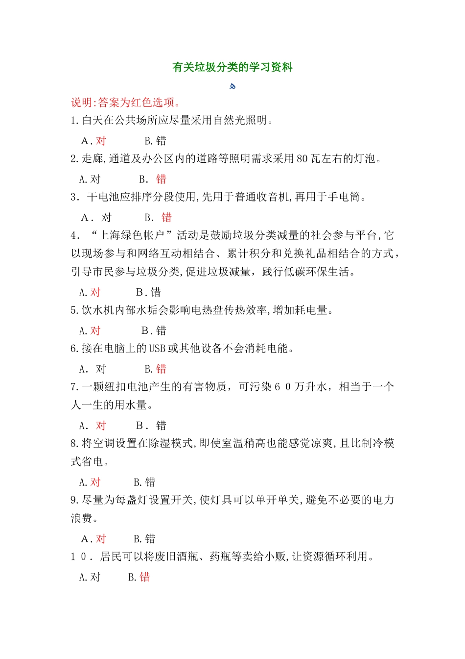 2024年有关垃圾分类的学习资料_第1页