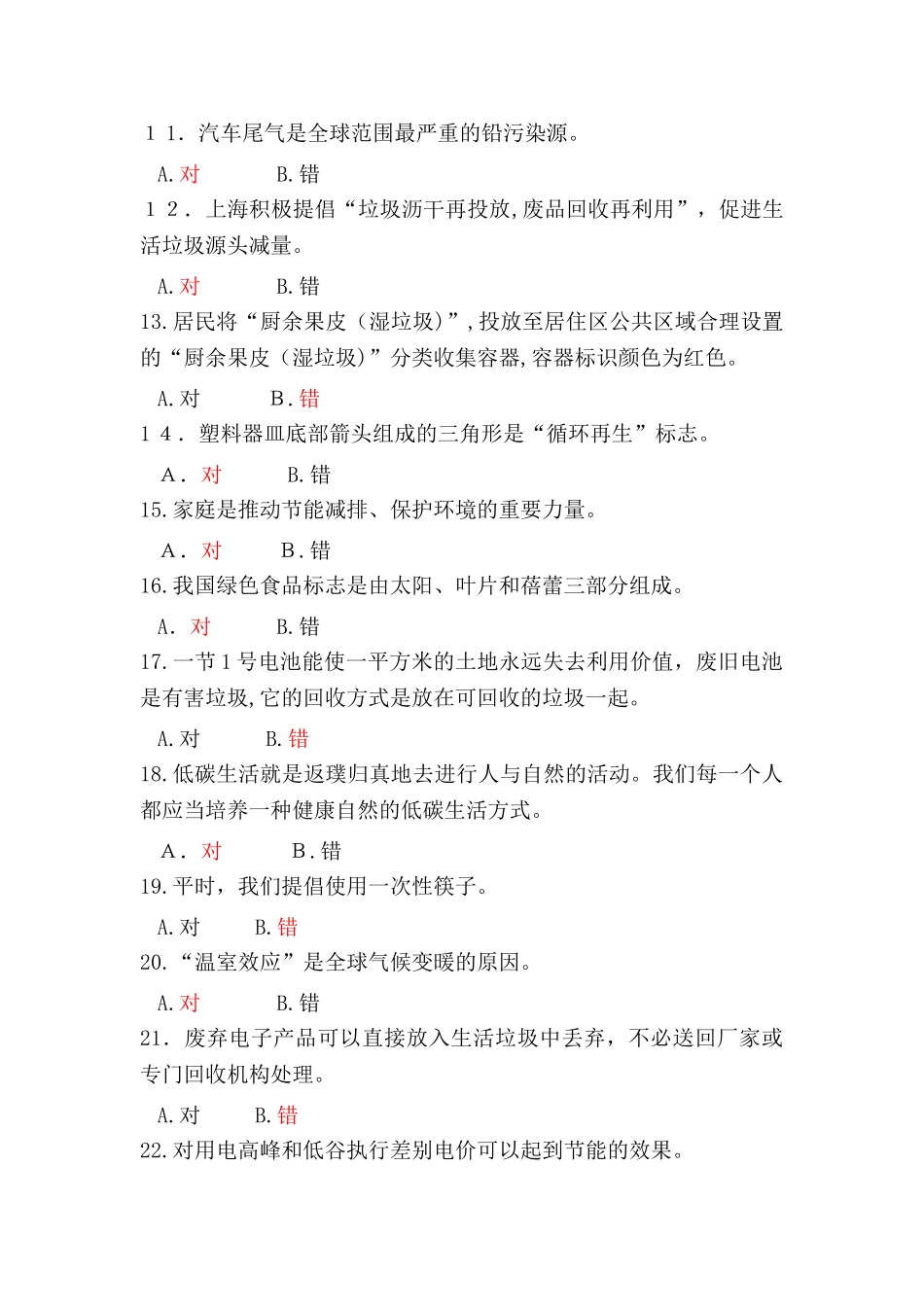 2024年有关垃圾分类的学习资料_第2页