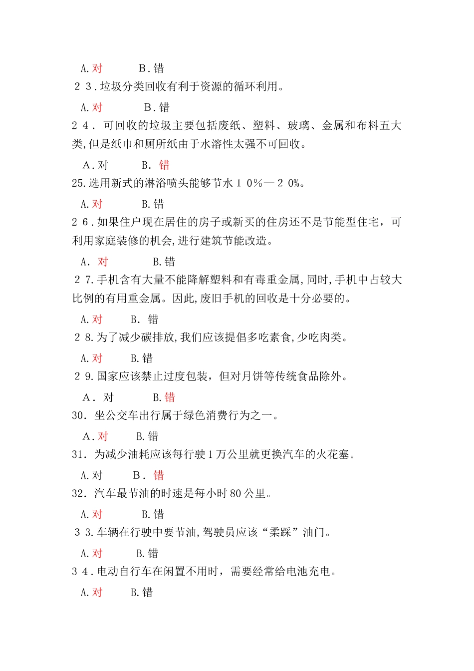 2024年有关垃圾分类的学习资料_第3页