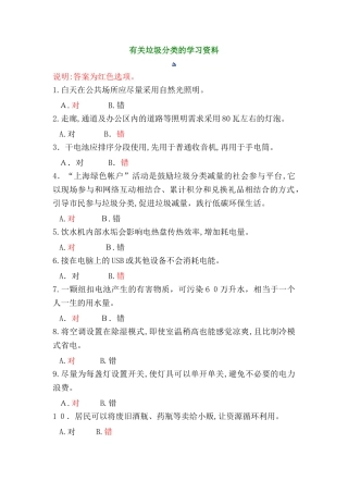 2024年有关垃圾分类的学习资料