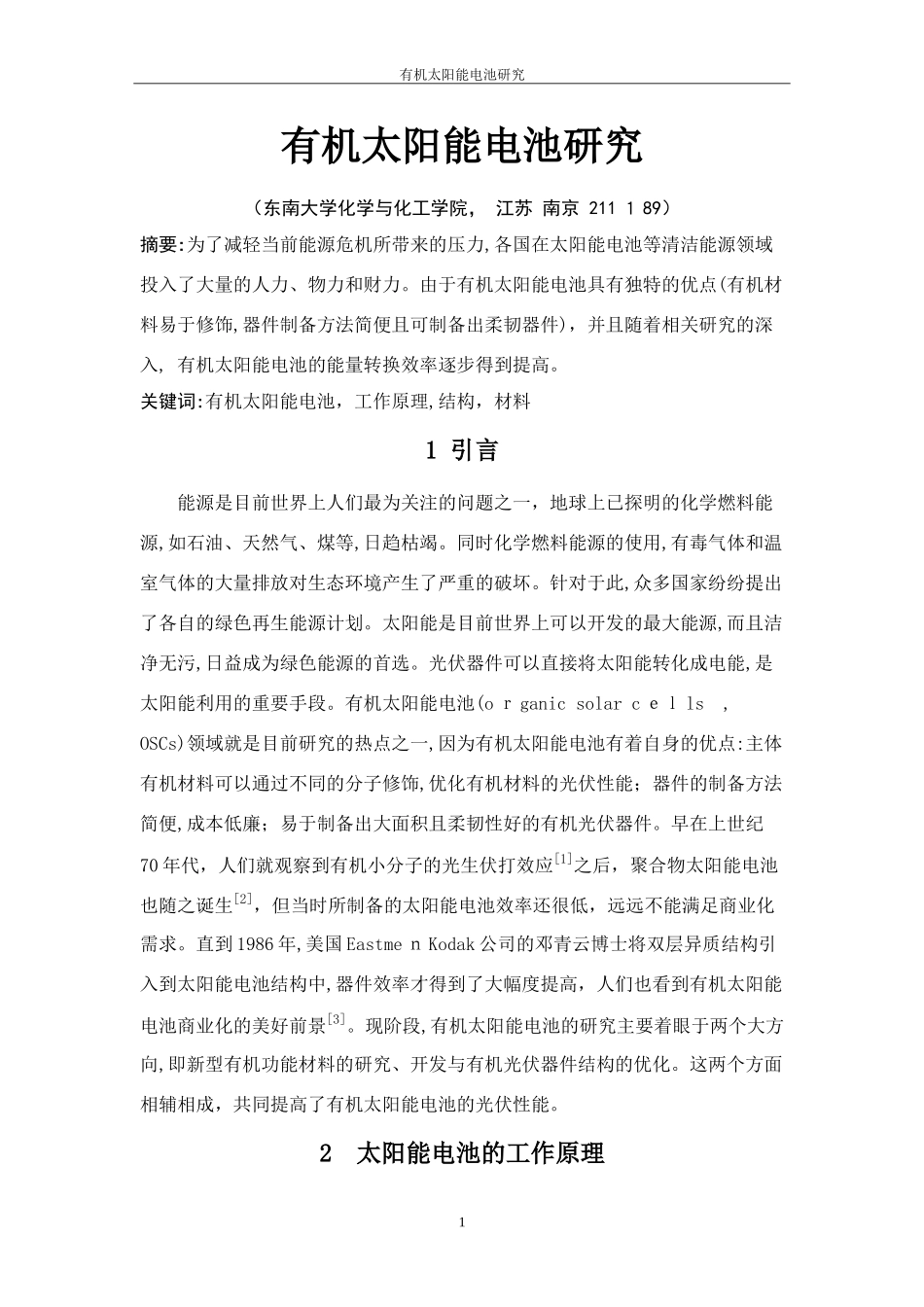 2024年有机太阳能电池_第1页