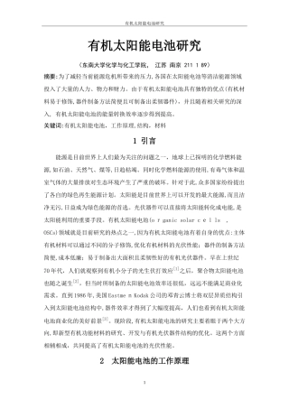 2024年有机太阳能电池