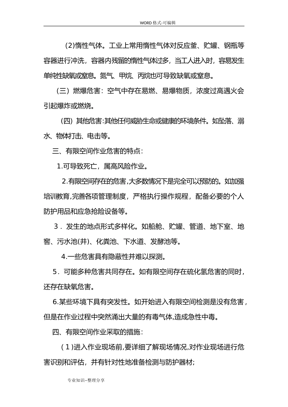 2024年有限空间培训内容_第2页