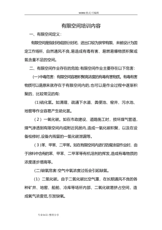 2024年有限空间培训内容
