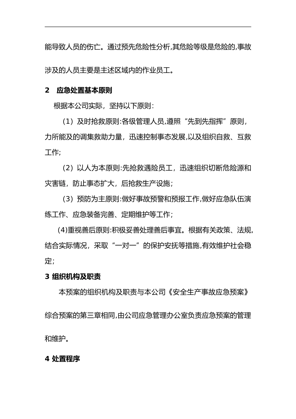 2024年有限空间应急救援预案_第2页