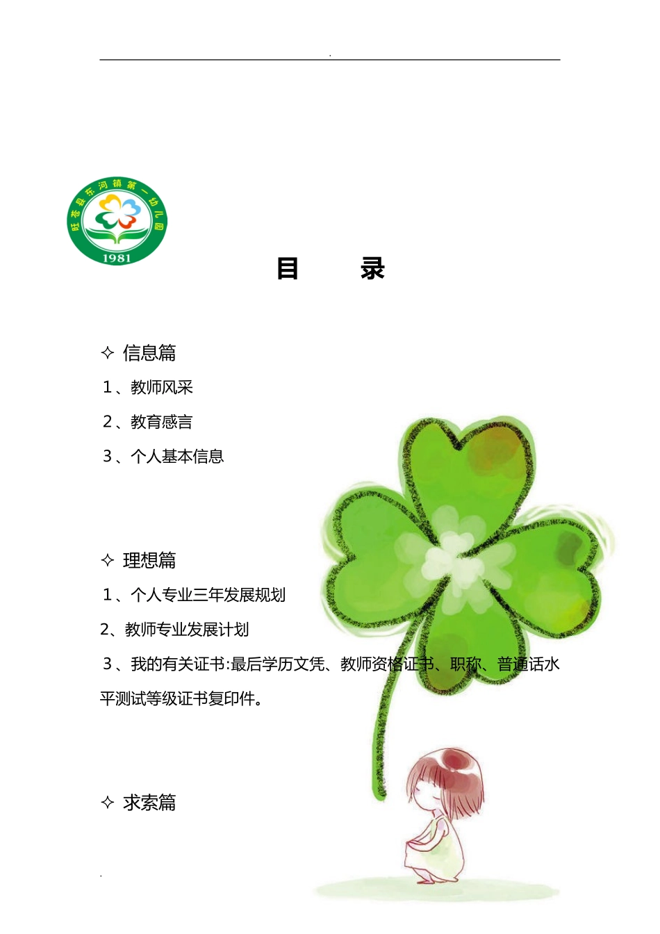 2024年幼儿教师个人成长档案模板_第2页