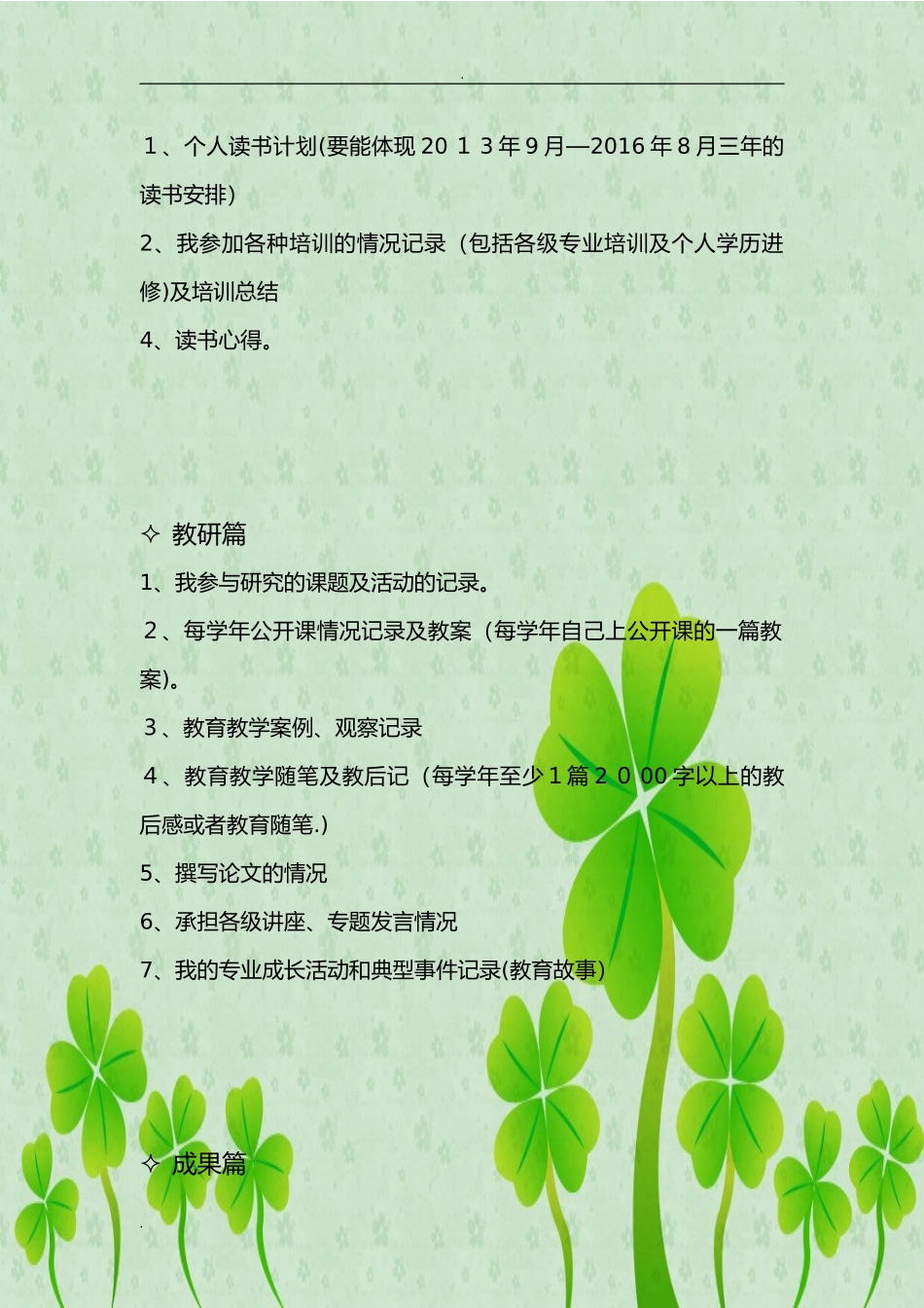 2024年幼儿教师个人成长档案模板_第3页