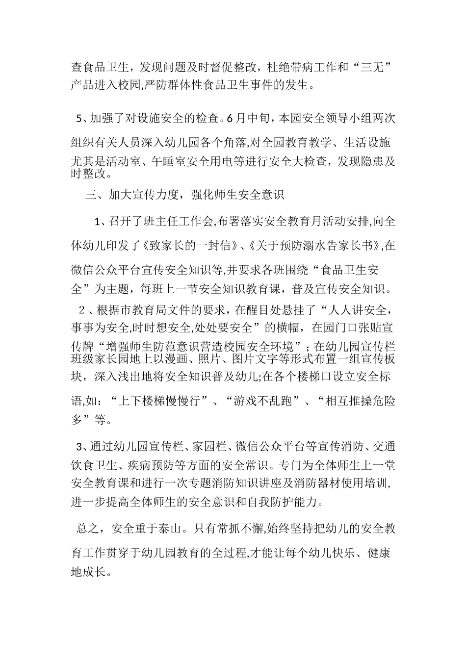 2024年幼儿园安全月的工作总结_第3页