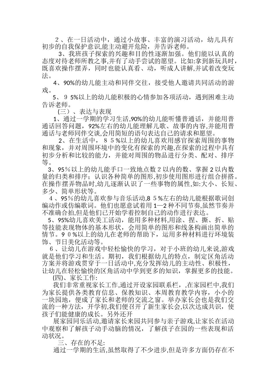 2024年幼儿园班务的工作总结_第2页