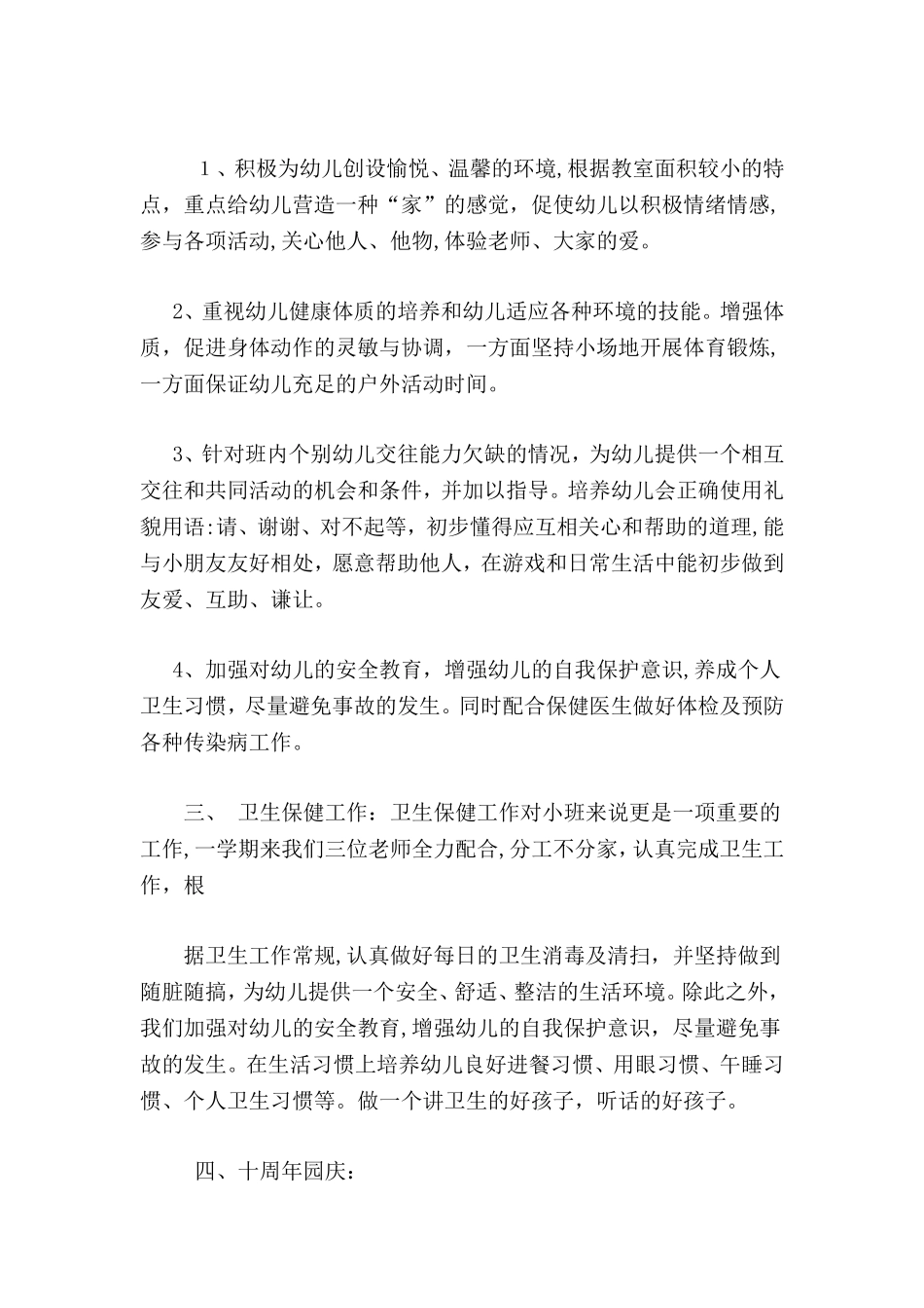 2024年幼儿园班务总结范文_第2页