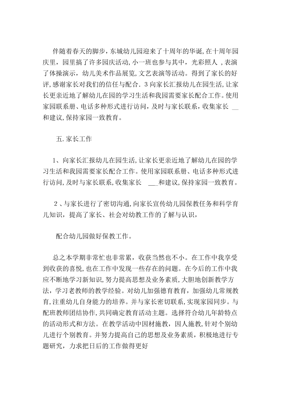 2024年幼儿园班务总结范文_第3页