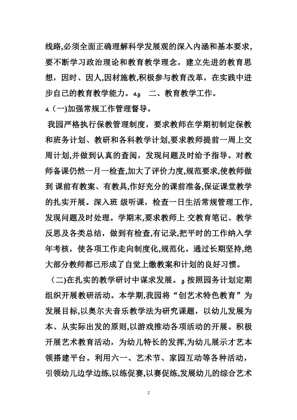 2024年幼儿园保教工作汇报_第2页