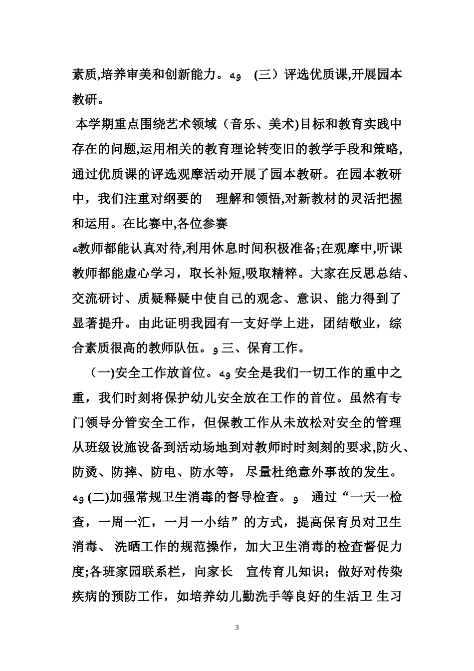 2024年幼儿园保教工作汇报_第3页