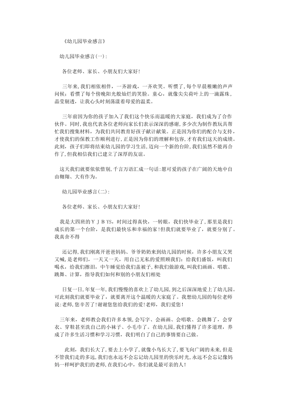 2024年幼儿园毕业感言15篇_第1页