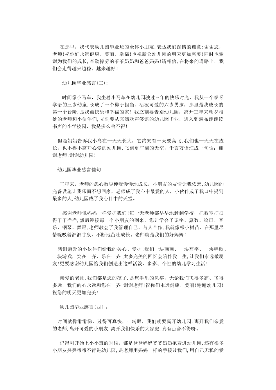 2024年幼儿园毕业感言15篇_第2页