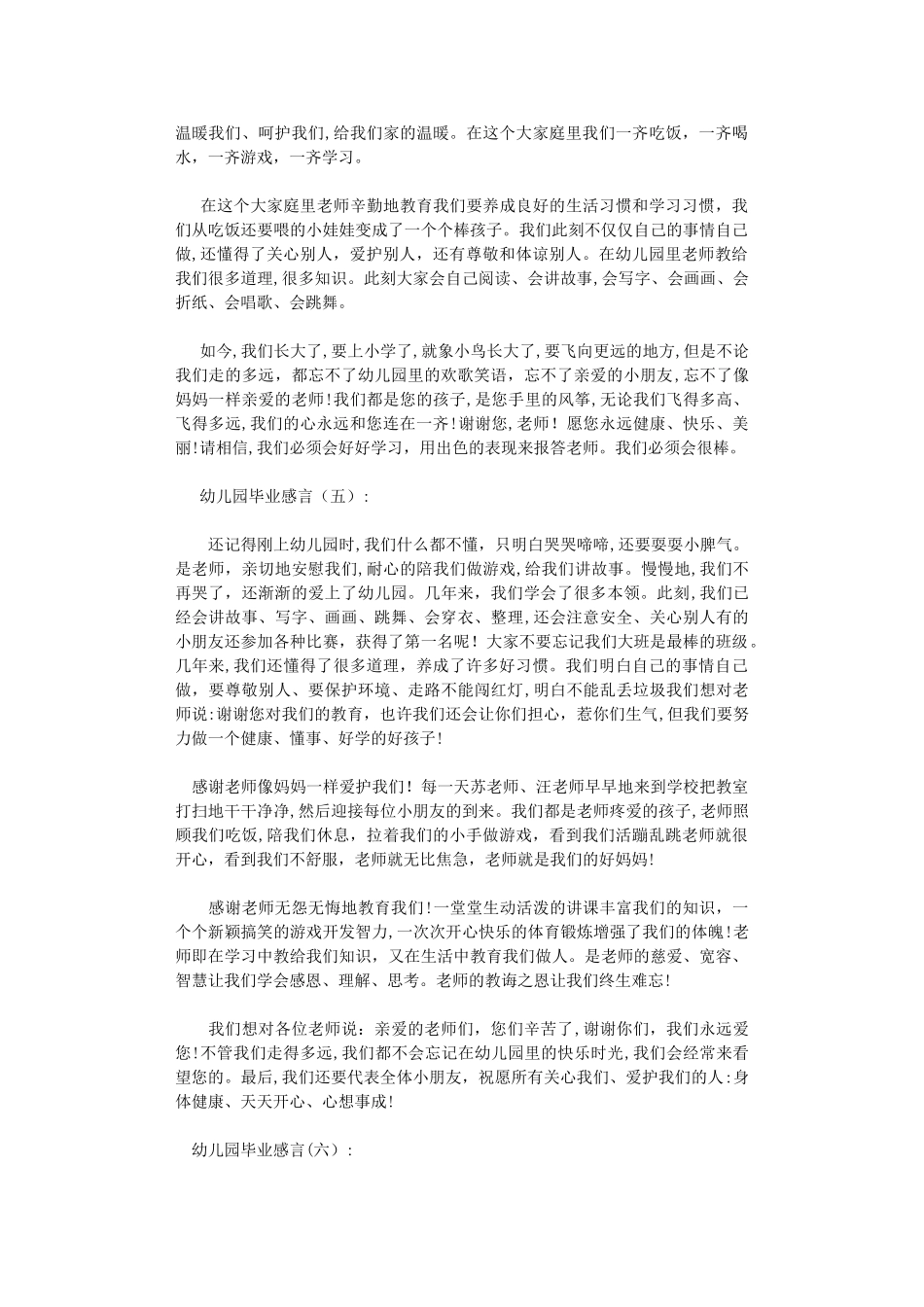 2024年幼儿园毕业感言15篇_第3页