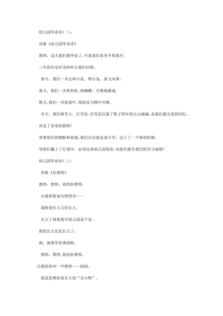 2024年幼儿园毕业诗30首幼儿园励志毕业诗_第1页