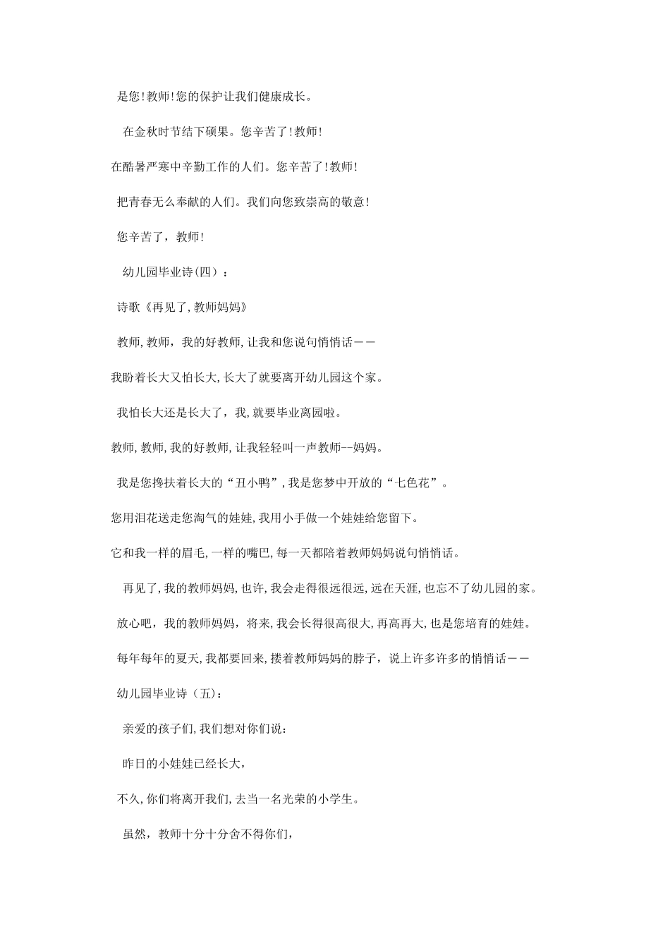 2024年幼儿园毕业诗30首幼儿园励志毕业诗_第3页