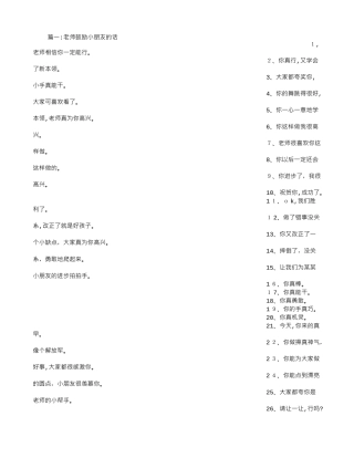 2024年幼儿园表扬孩子的话