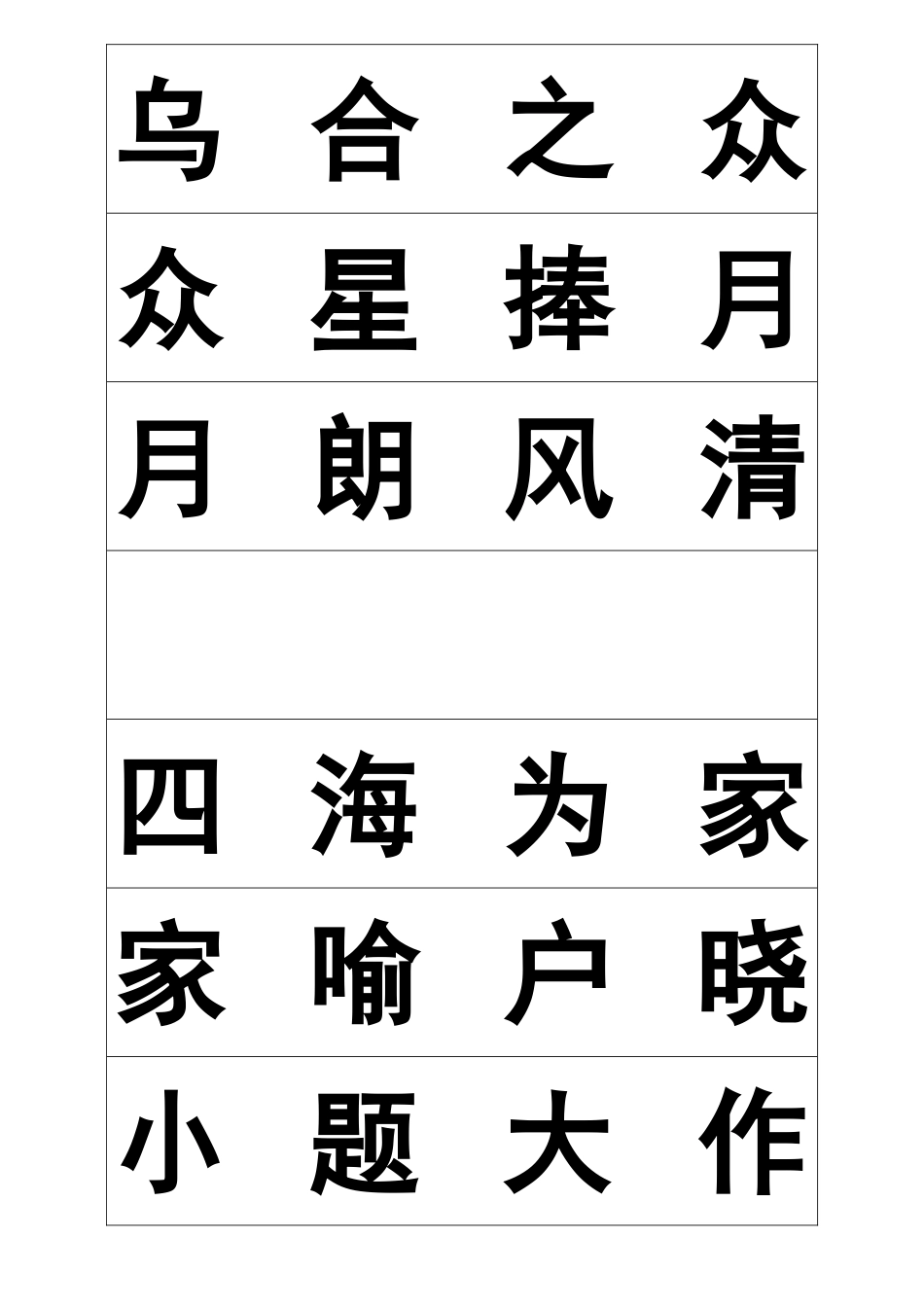 2024年幼儿园成语接龙_第3页