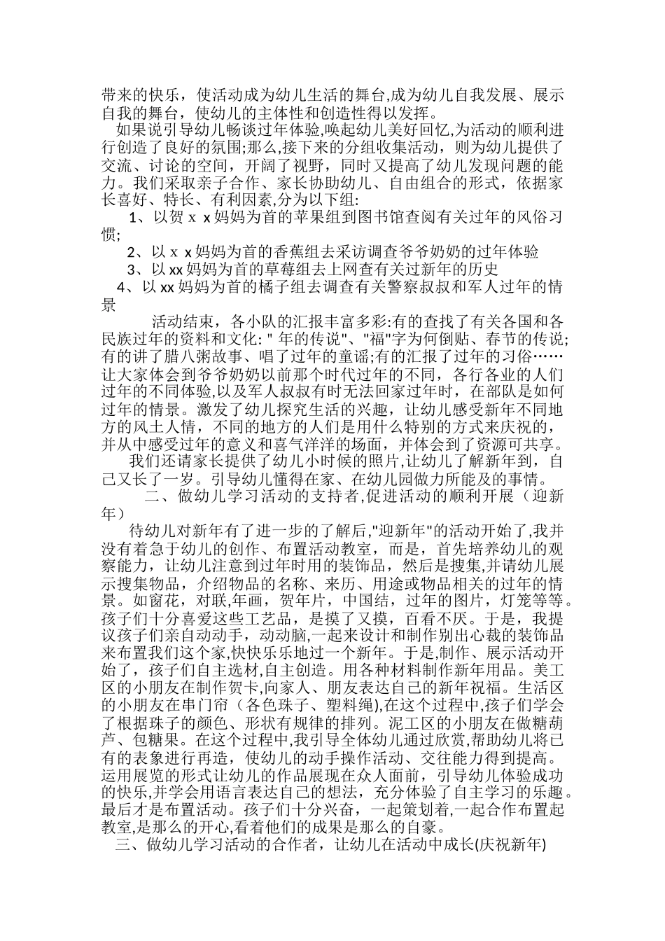 2024年幼儿园春节活动总结五篇_第2页