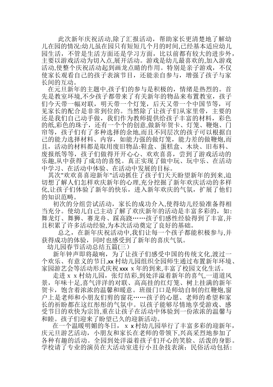 2024年幼儿园春节活动总结五篇_第3页