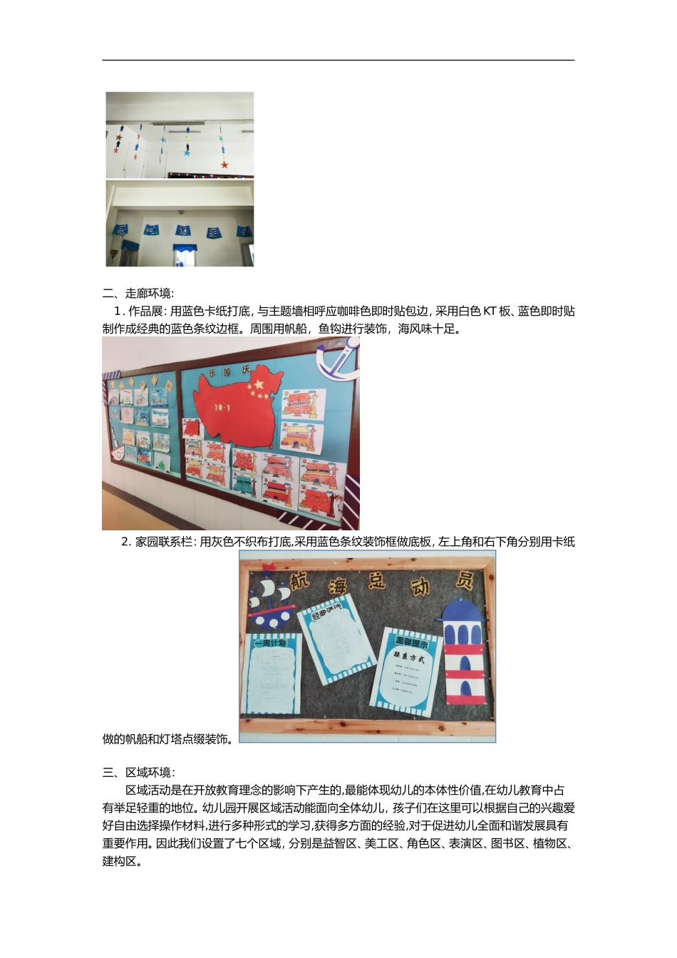 2024年幼儿园大班环创方案_第2页