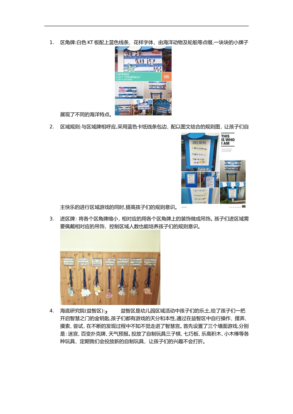 2024年幼儿园大班环创方案_第3页