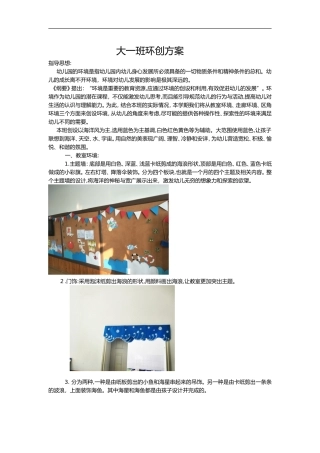 2024年幼儿园大班环创方案