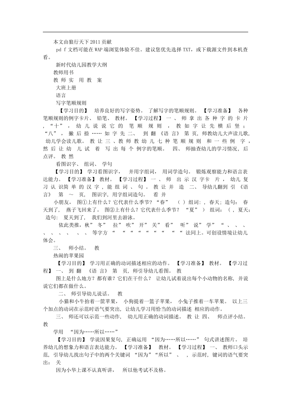 2024年幼儿园大班教学用书_第1页