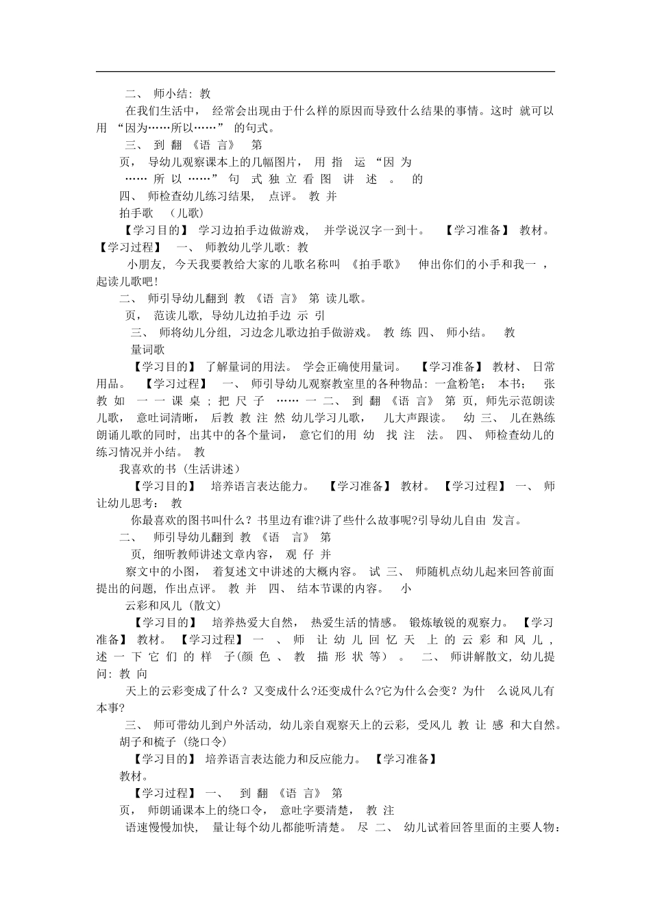 2024年幼儿园大班教学用书_第2页
