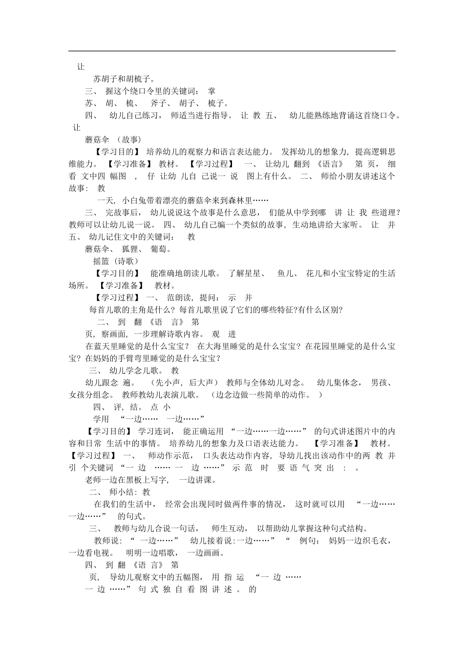 2024年幼儿园大班教学用书_第3页