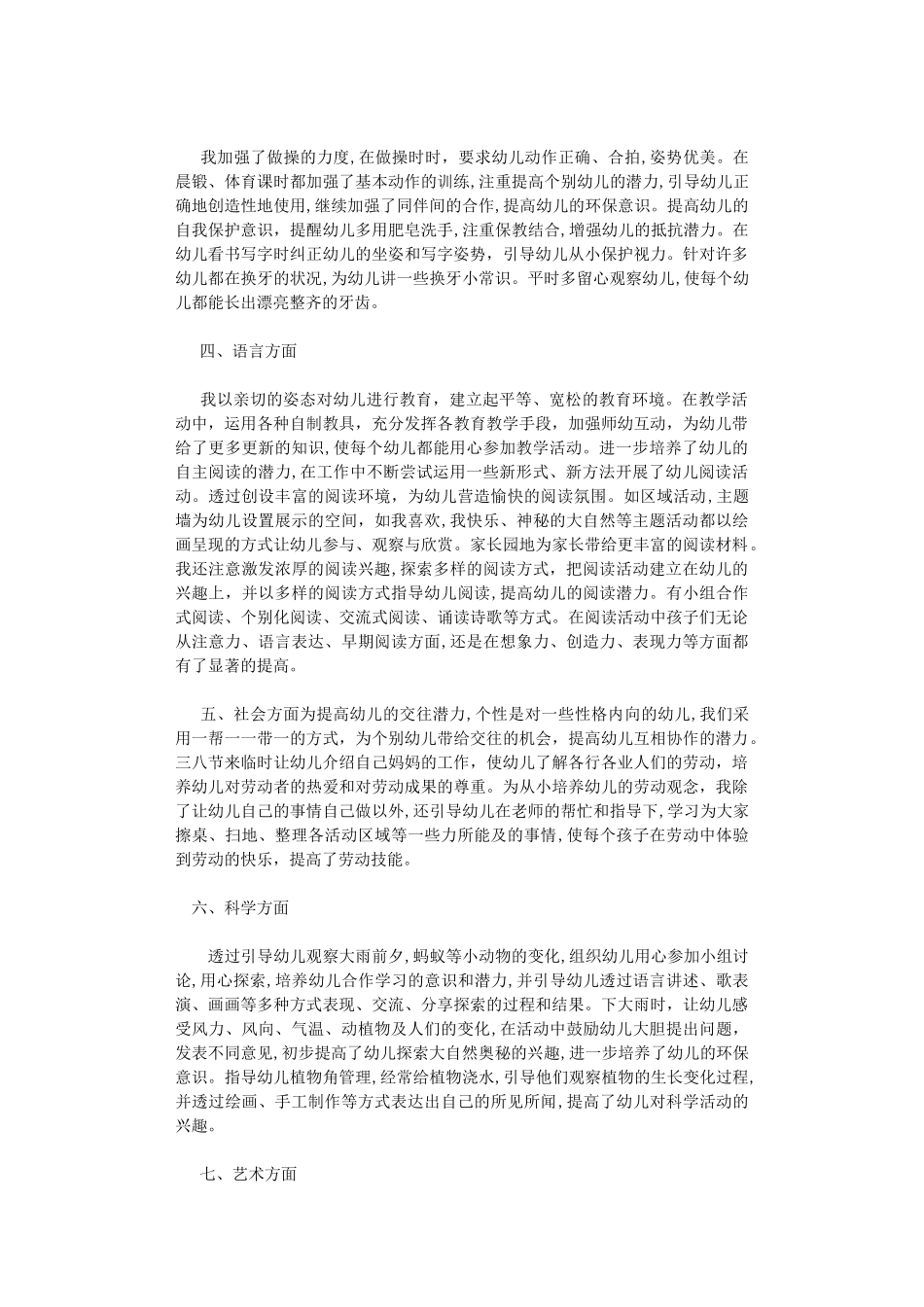 2024年幼儿园大班教学总结15篇_第2页