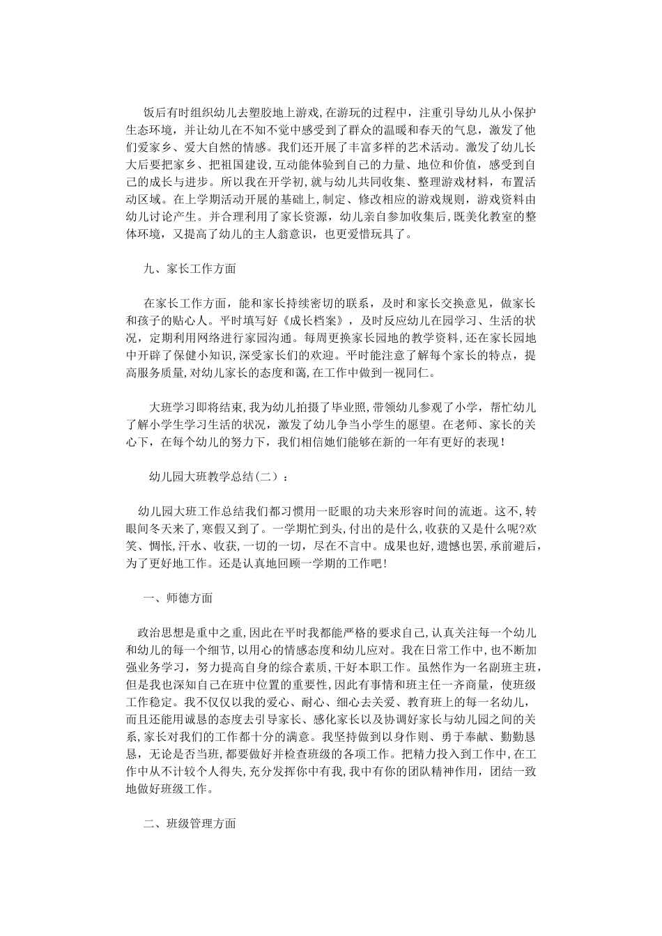 2024年幼儿园大班教学总结15篇_第3页