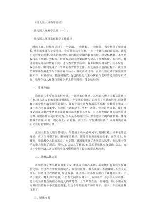 2024年幼儿园大班教学总结15篇