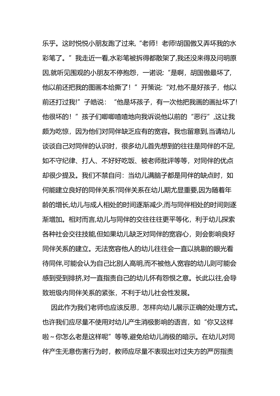 2024年幼儿园大班教育随笔_第2页