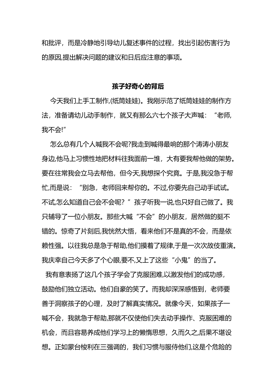 2024年幼儿园大班教育随笔_第3页