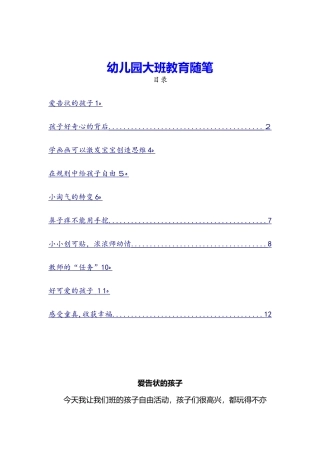 2024年幼儿园大班教育随笔