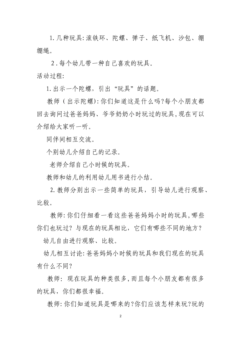 2024年幼儿园大班社会活动教案_第2页