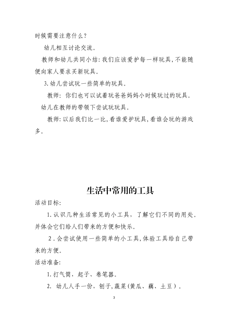 2024年幼儿园大班社会活动教案_第3页