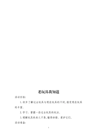 2024年幼儿园大班社会活动教案
