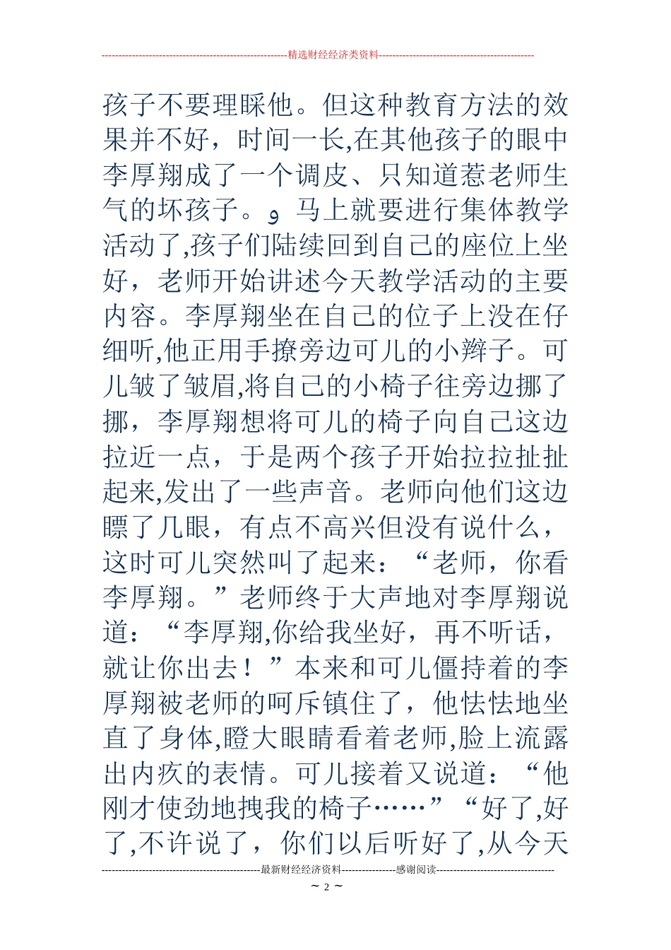 2024年幼儿园大班生活案例幼儿园大班观察案例_第2页