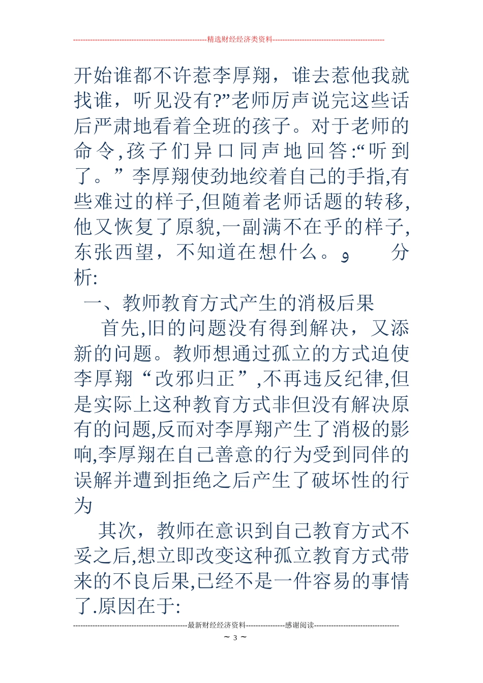 2024年幼儿园大班生活案例幼儿园大班观察案例_第3页