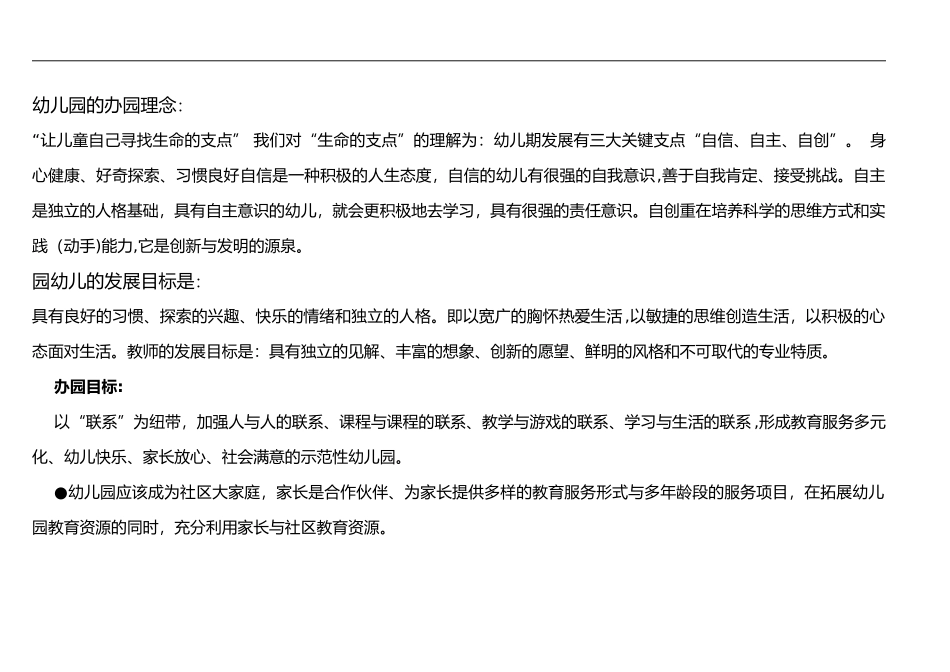 2024年幼儿园的办园理念_第1页